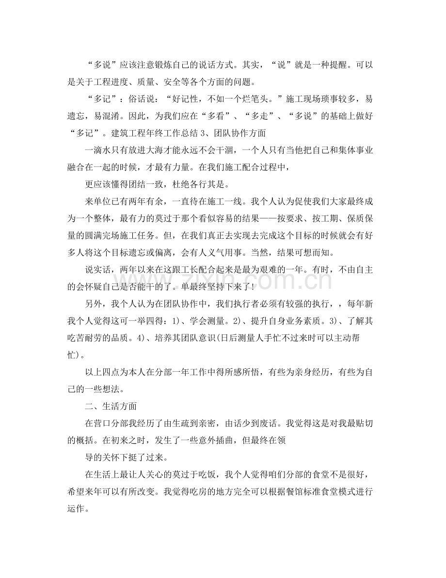 建筑评助理工程师工作总结.docx_第2页