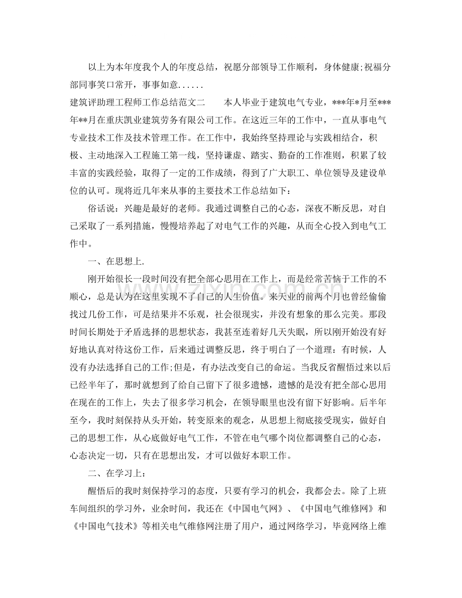 建筑评助理工程师工作总结.docx_第3页