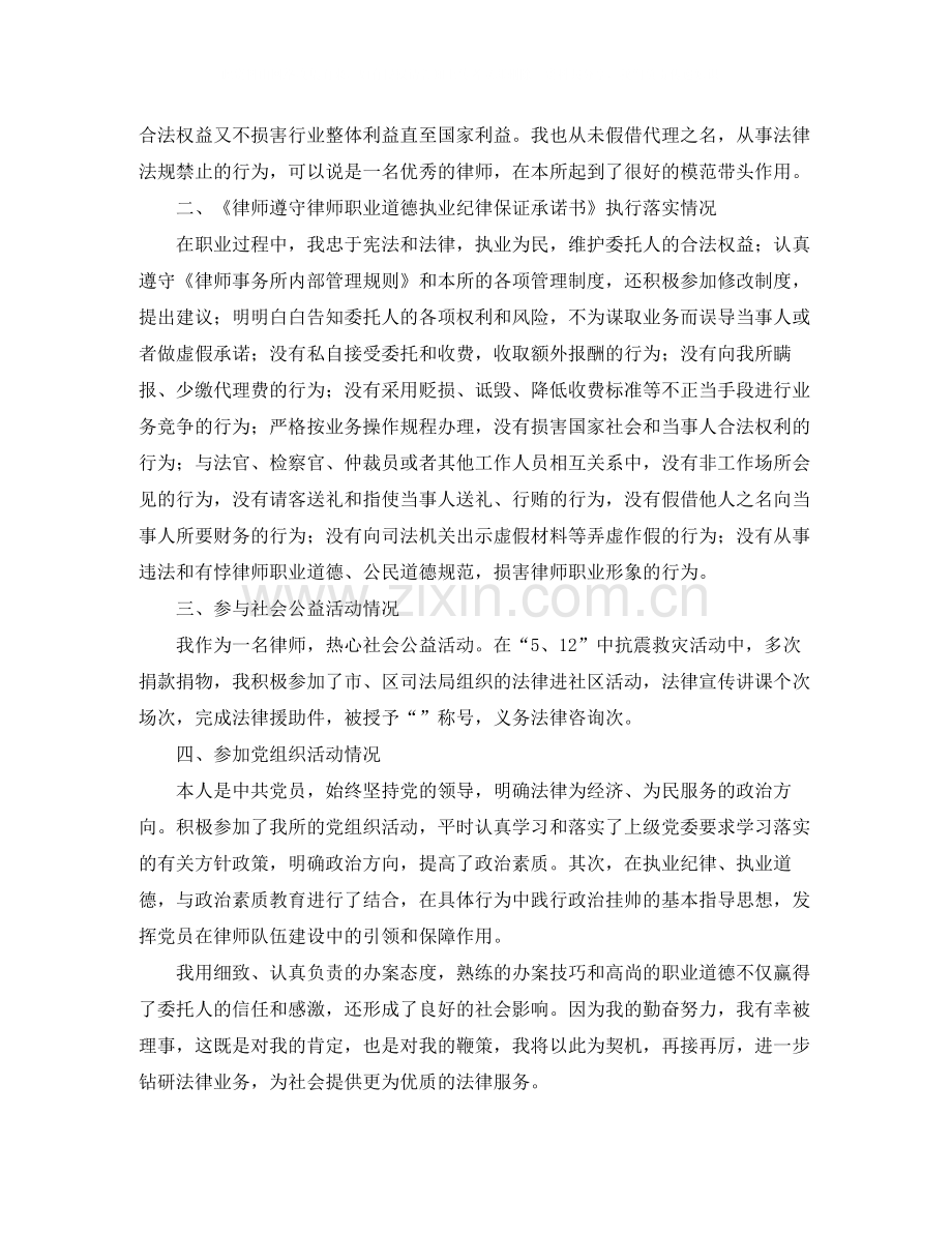 关于写律师工作总结.docx_第2页