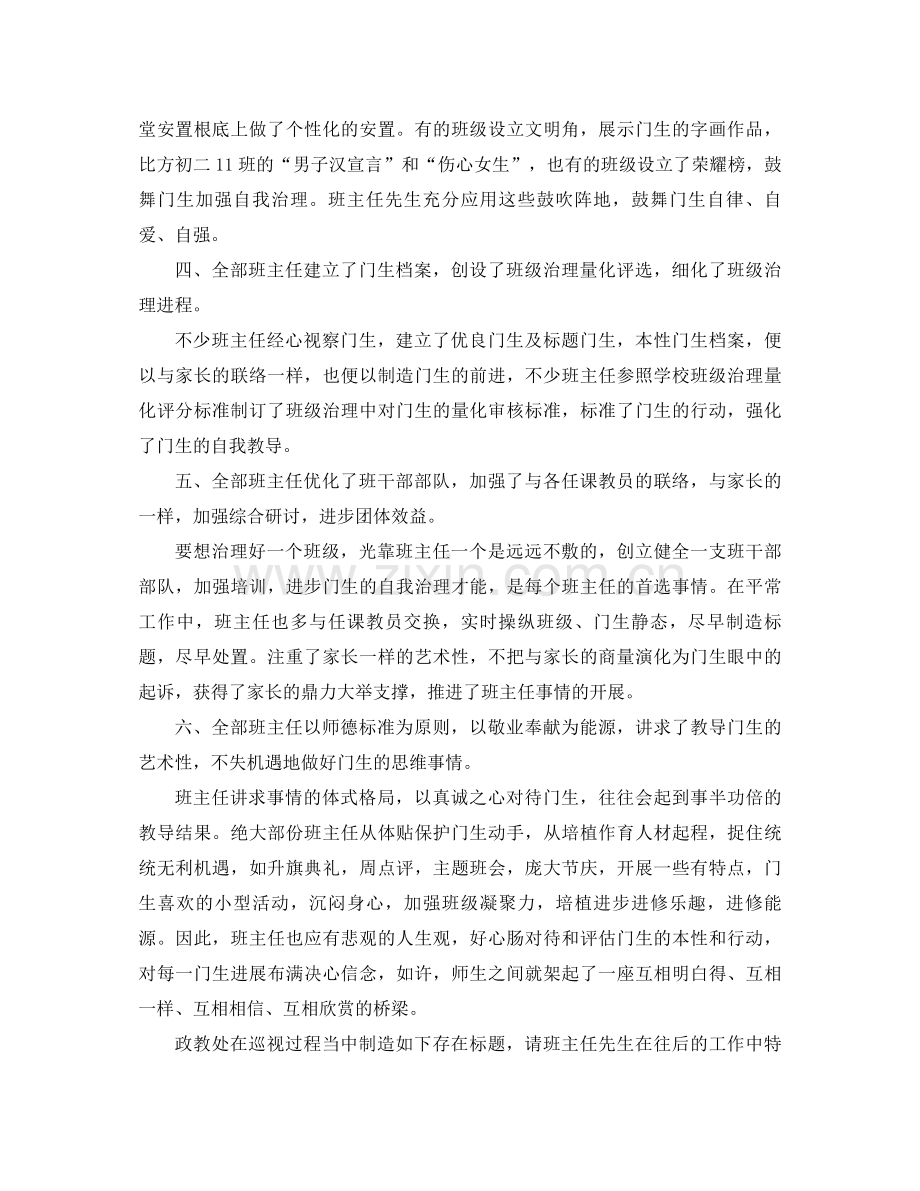 2021年班主任上半年工作参考总结范文2.docx_第2页