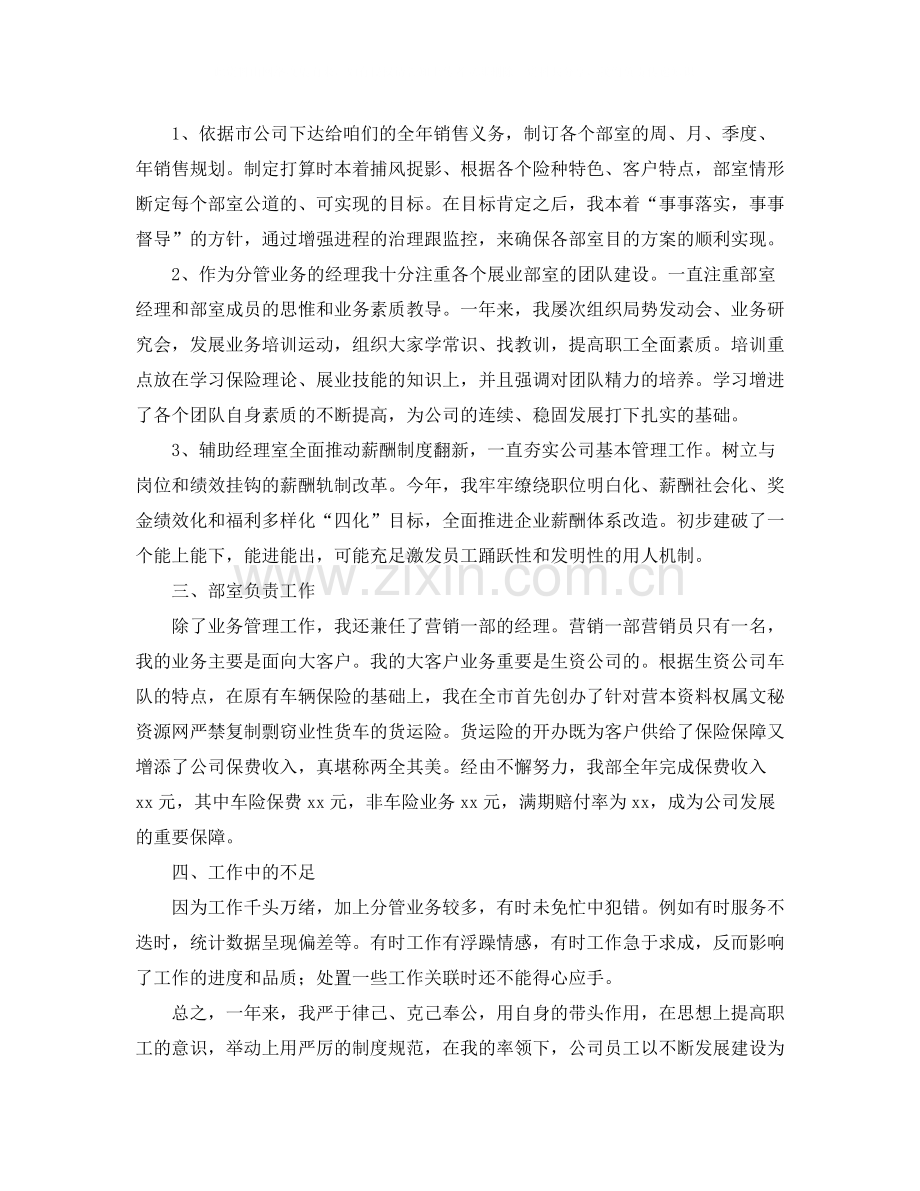 2020年保险公司年终总结.docx_第2页