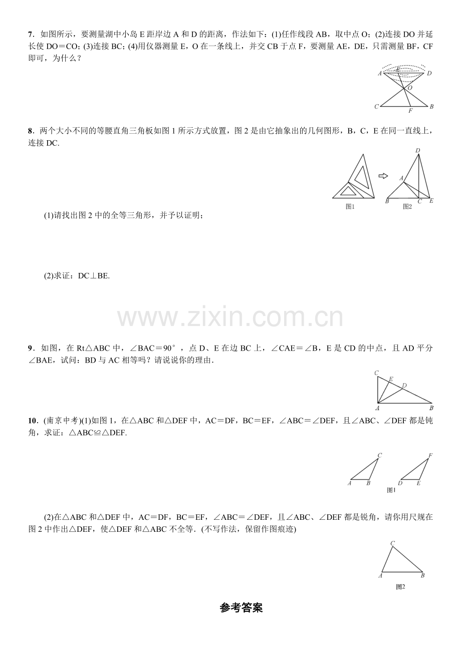 小专题(四)　全等三角形的性质与判定.doc_第2页