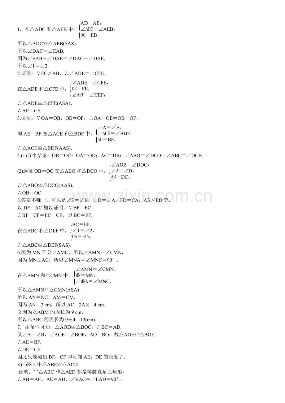 小专题(四)　全等三角形的性质与判定.doc_第3页