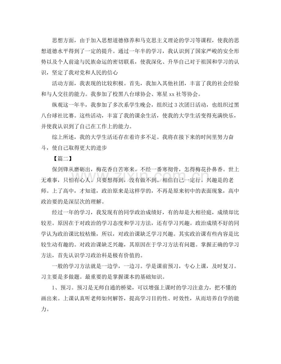 学生学习总结模板800字.docx_第3页