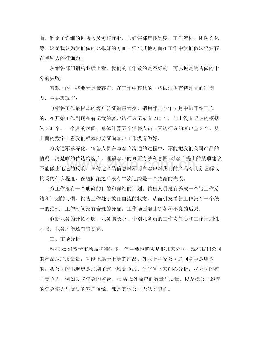 销售部门工作参考总结_年终工作参考总结范文5篇.docx_第2页