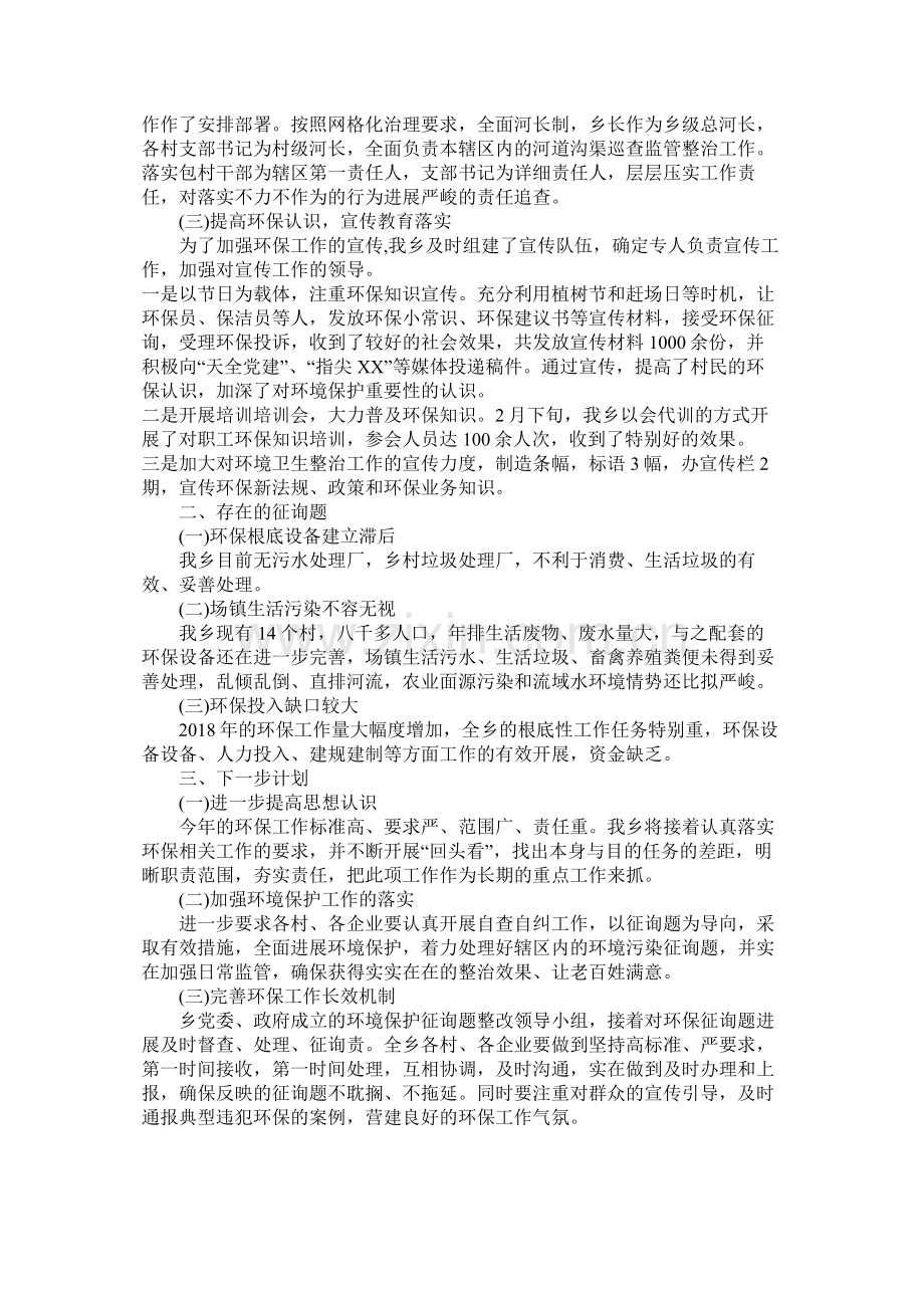 乡人民政府年第一季度环保工作总结.docx_第2页