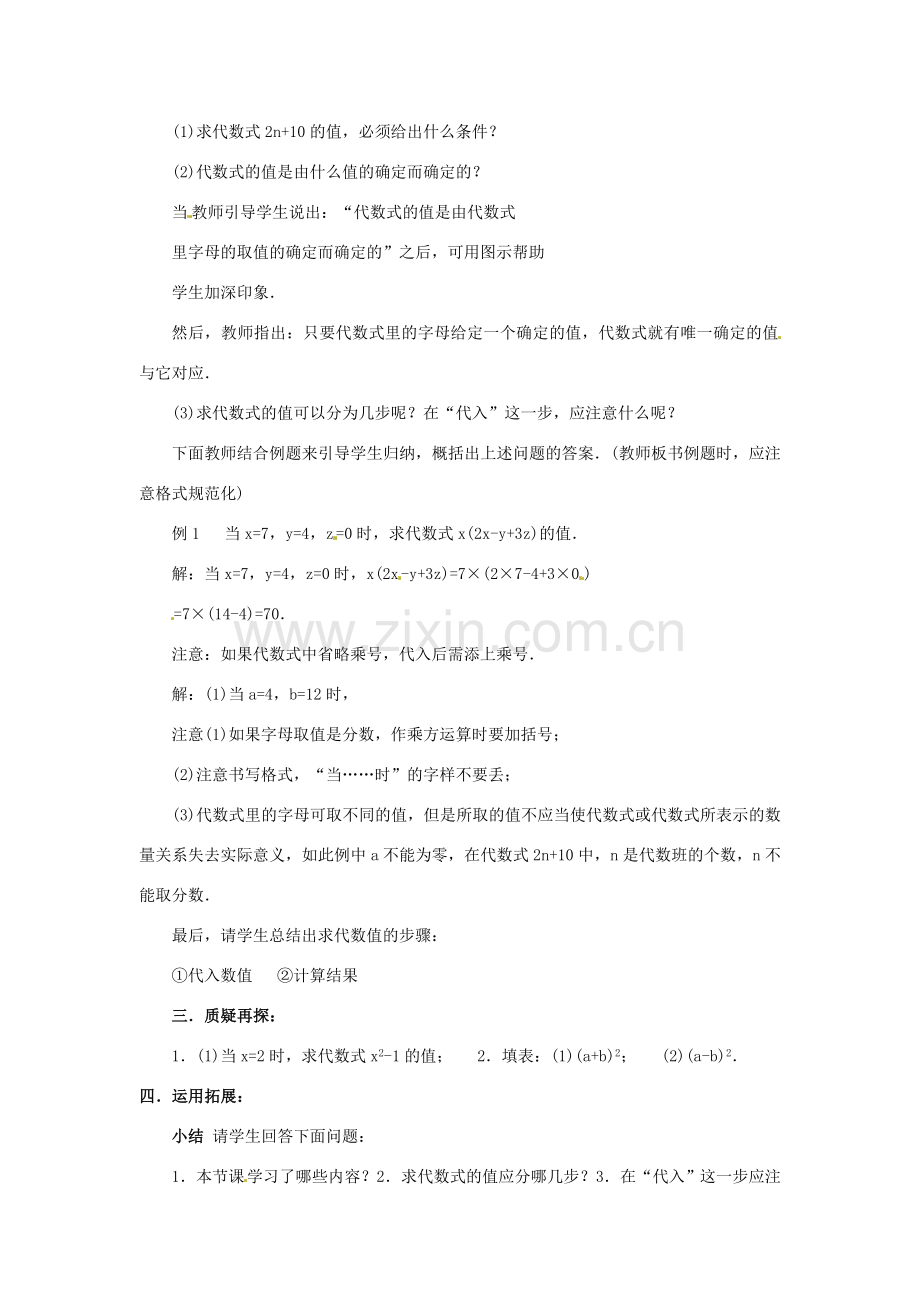 七年级数学上册 第三章 整式及其加减 3.3 代数式求值教案 新人教版.doc_第2页