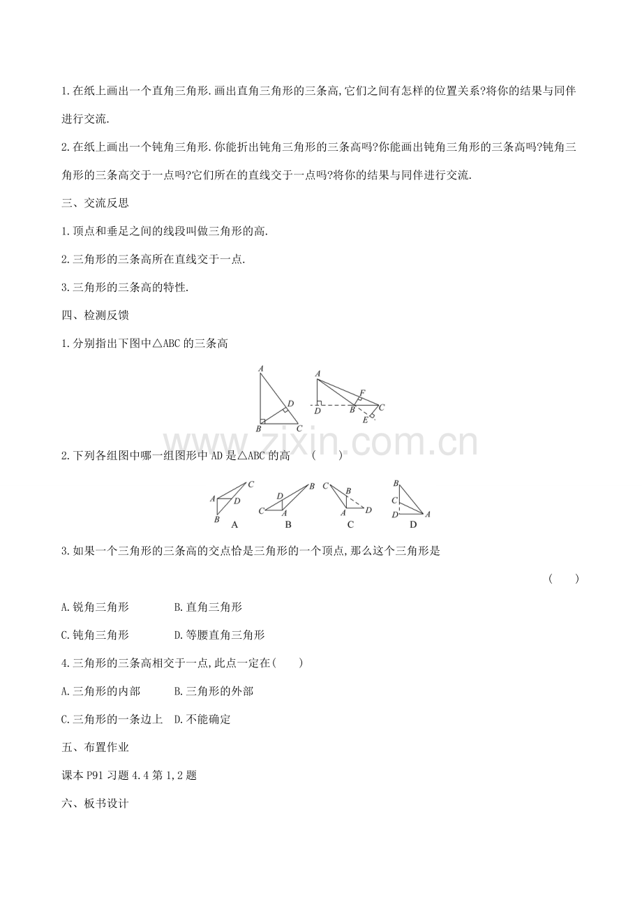 版七年级数学下册 第四章 三角形 4.1 认识三角形（第3课时）教案 （新版）北师大版-（新版）北师大版初中七年级下册数学教案.doc_第2页