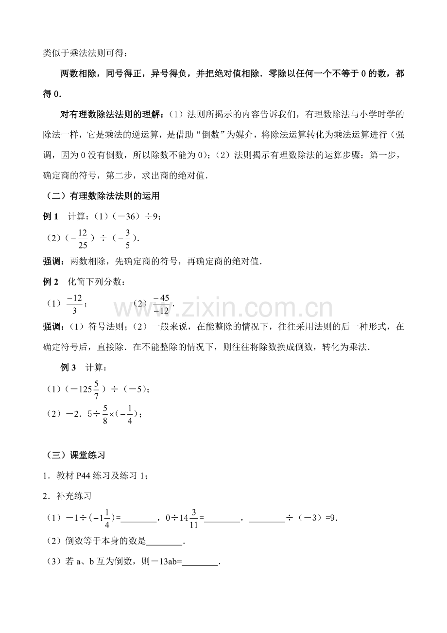 新人教版七年级数学上册有理数的除法(1).doc_第2页