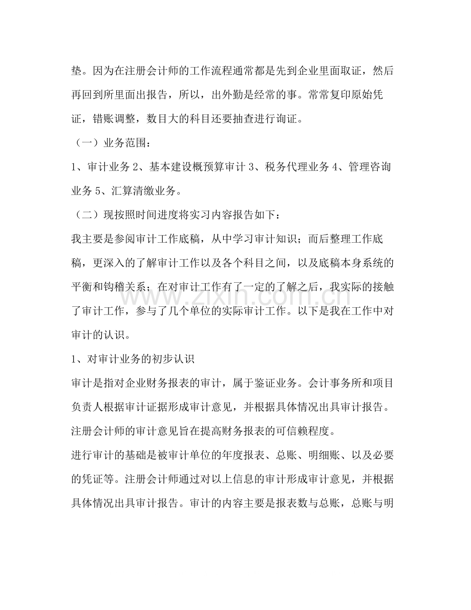 审计专业顶岗实习报告总结三篇.docx_第2页