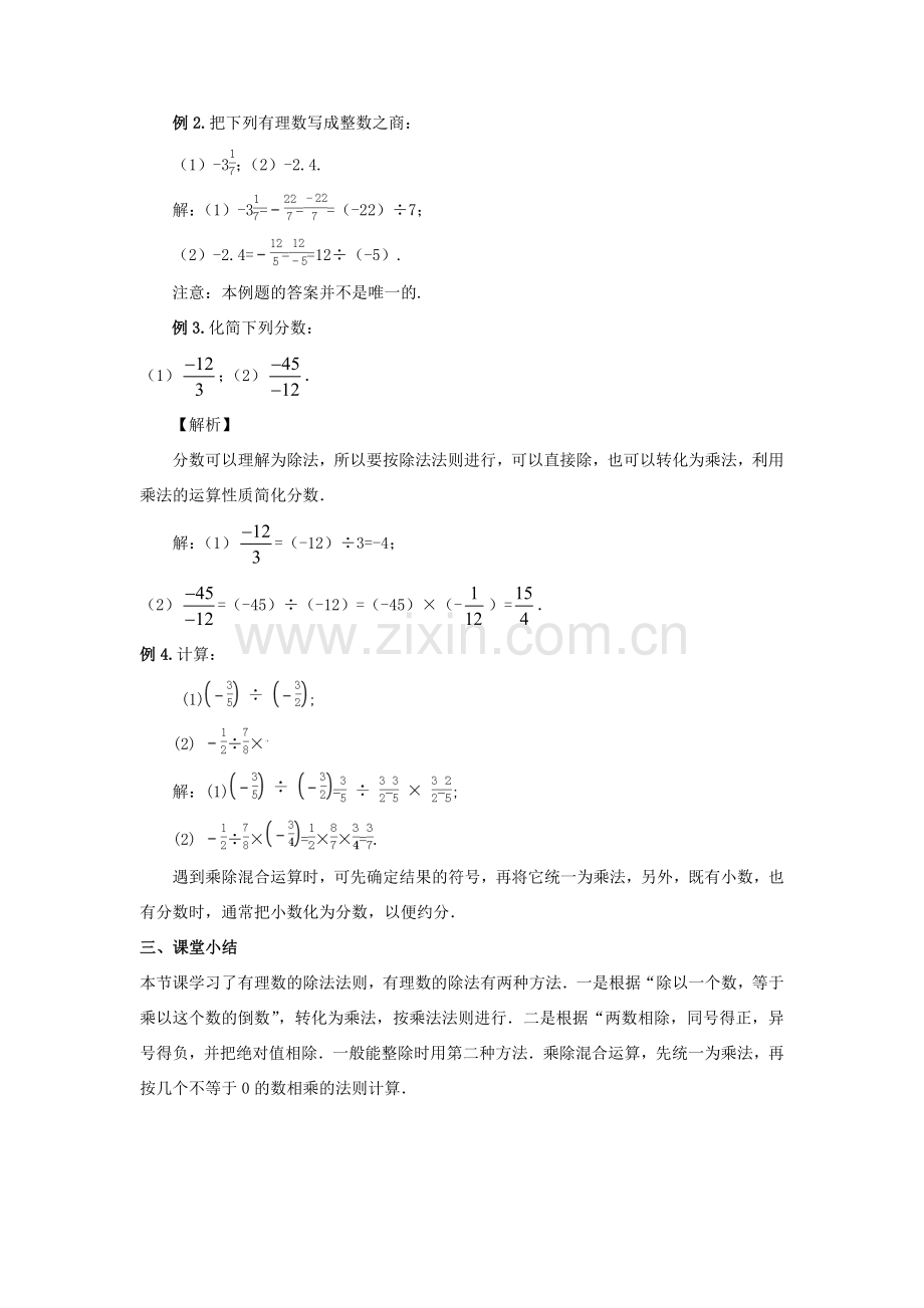 七年级数学上册 第二章 有理数 2.10 有理数的除法教案 （新版）华东师大版-（新版）华东师大版初中七年级上册数学教案.doc_第3页