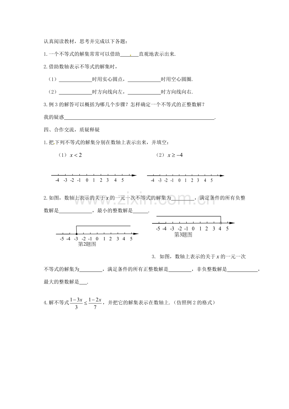 秋八年级数学上册 第4章 一元一次不等式（组）4.3 一元一次不等式的解法第2课时 在数轴上表示一元一次不等式的解集教案2（新版）湘教版-（新版）湘教版初中八年级上册数学教案.doc_第2页