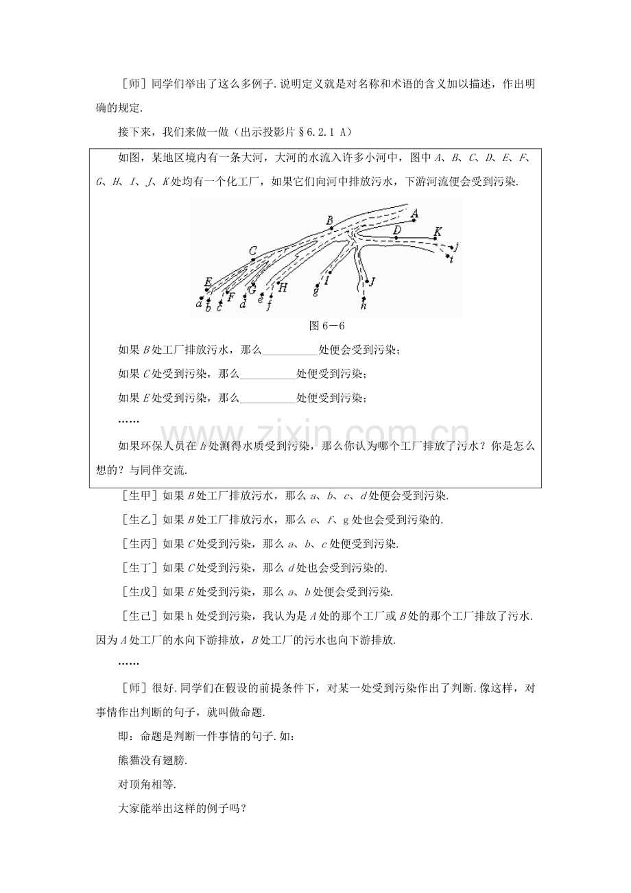 八年级数学下册 6.2.1定义与命题示范教案1 北师大版.doc_第3页