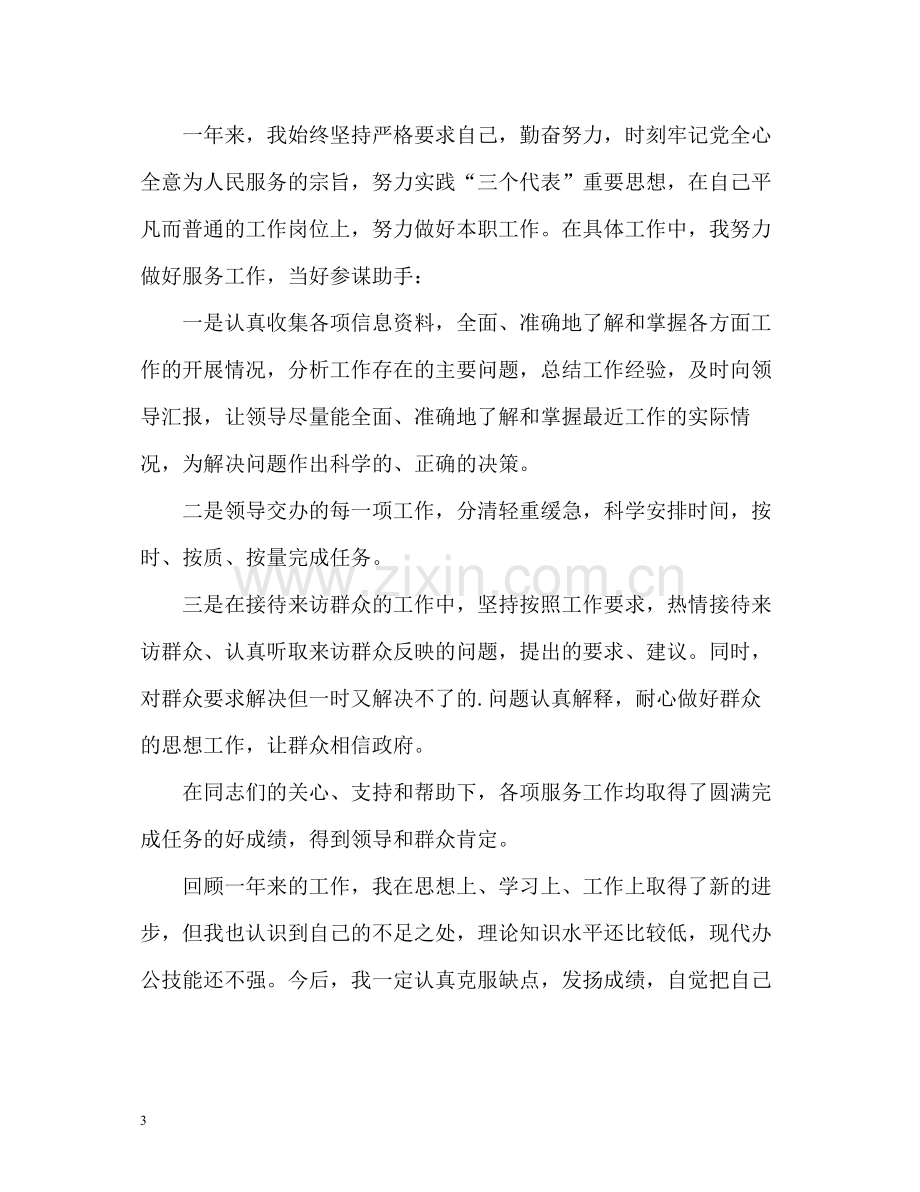 2020年度公务员个人总结.docx_第3页