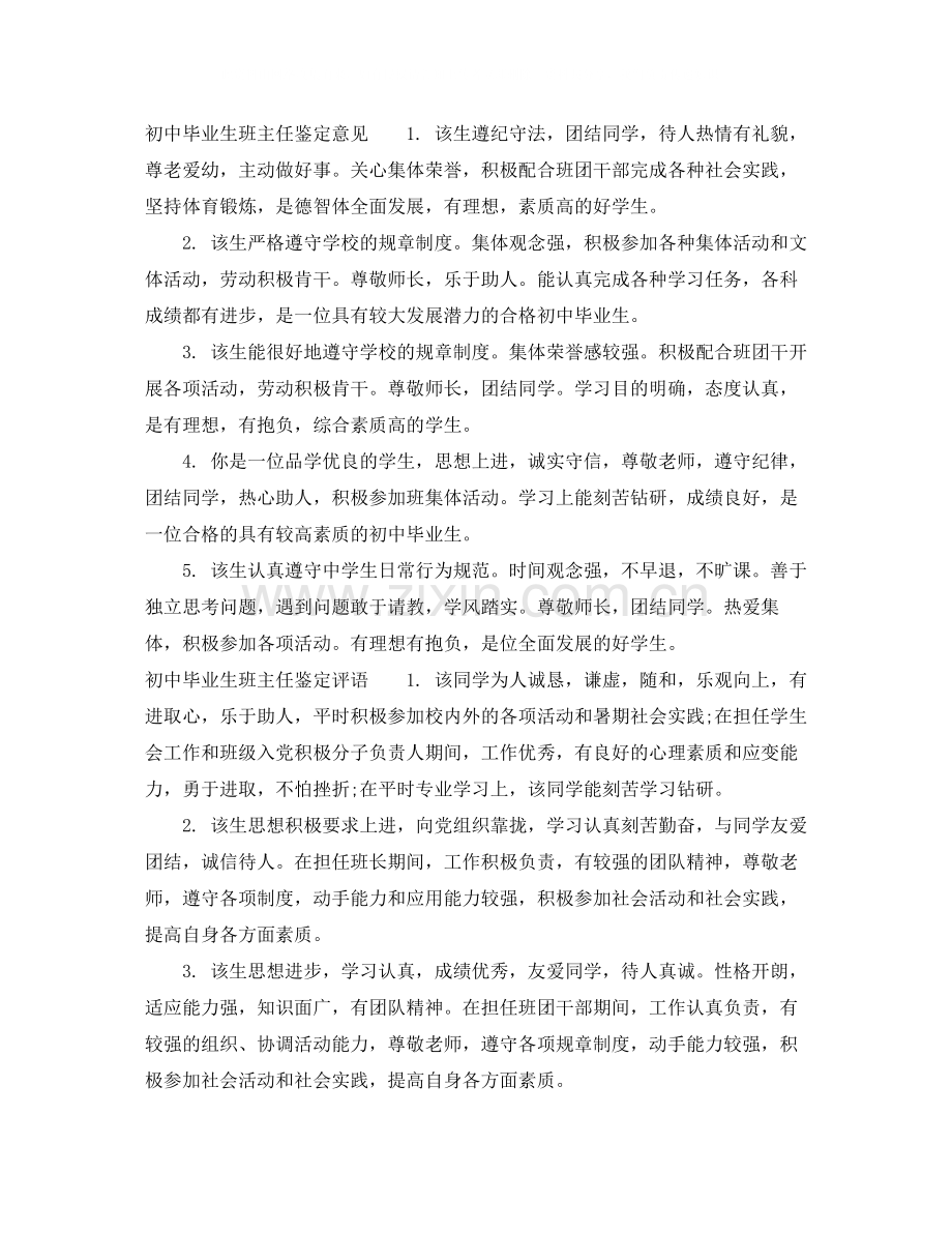 初中毕业生班主任鉴定评价.docx_第2页