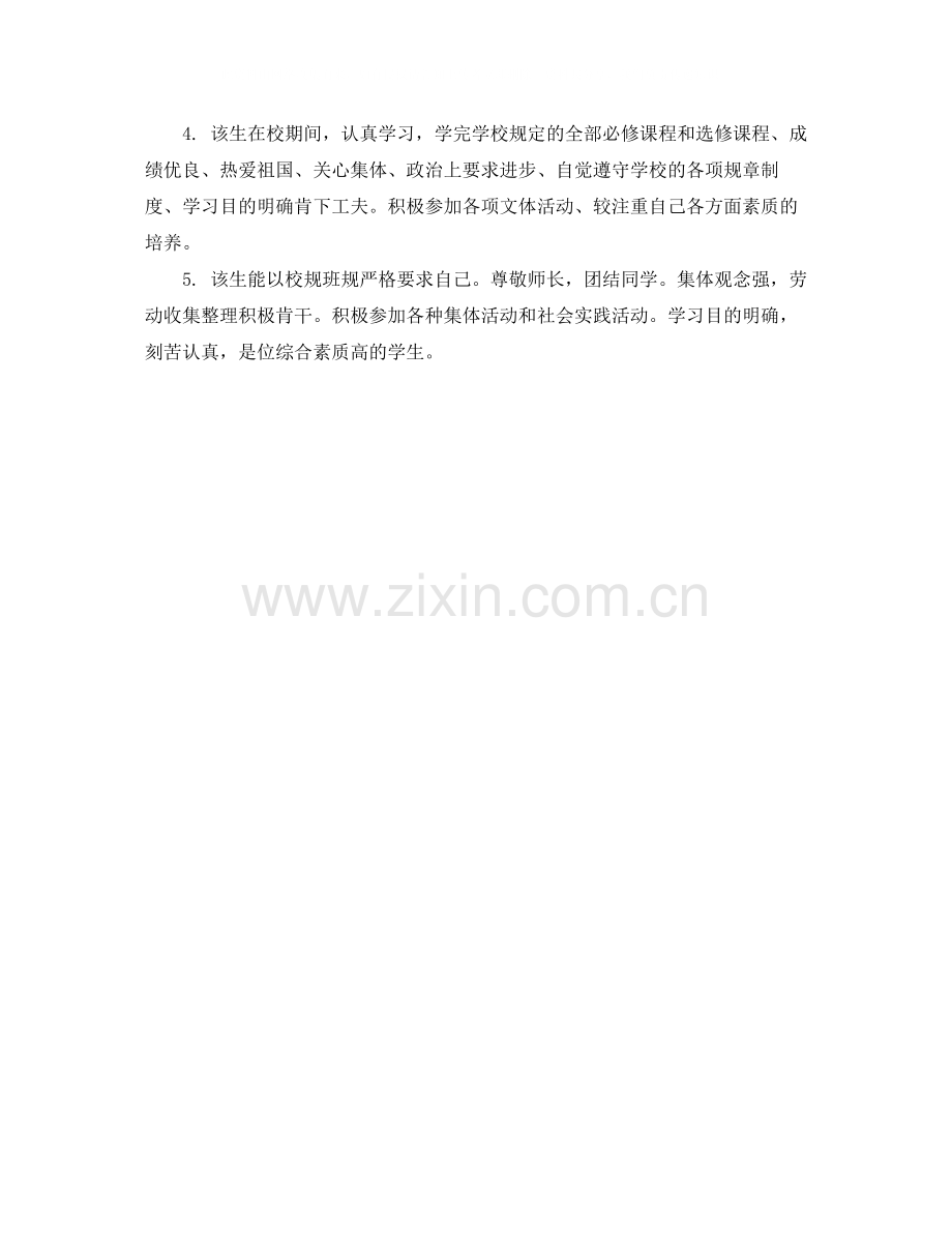 初中毕业生班主任鉴定评价.docx_第3页