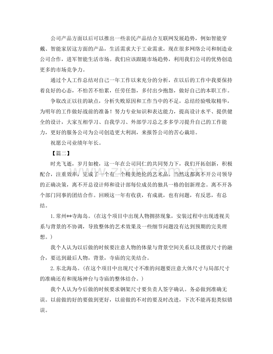 ui设计师年终总结三篇.docx_第2页