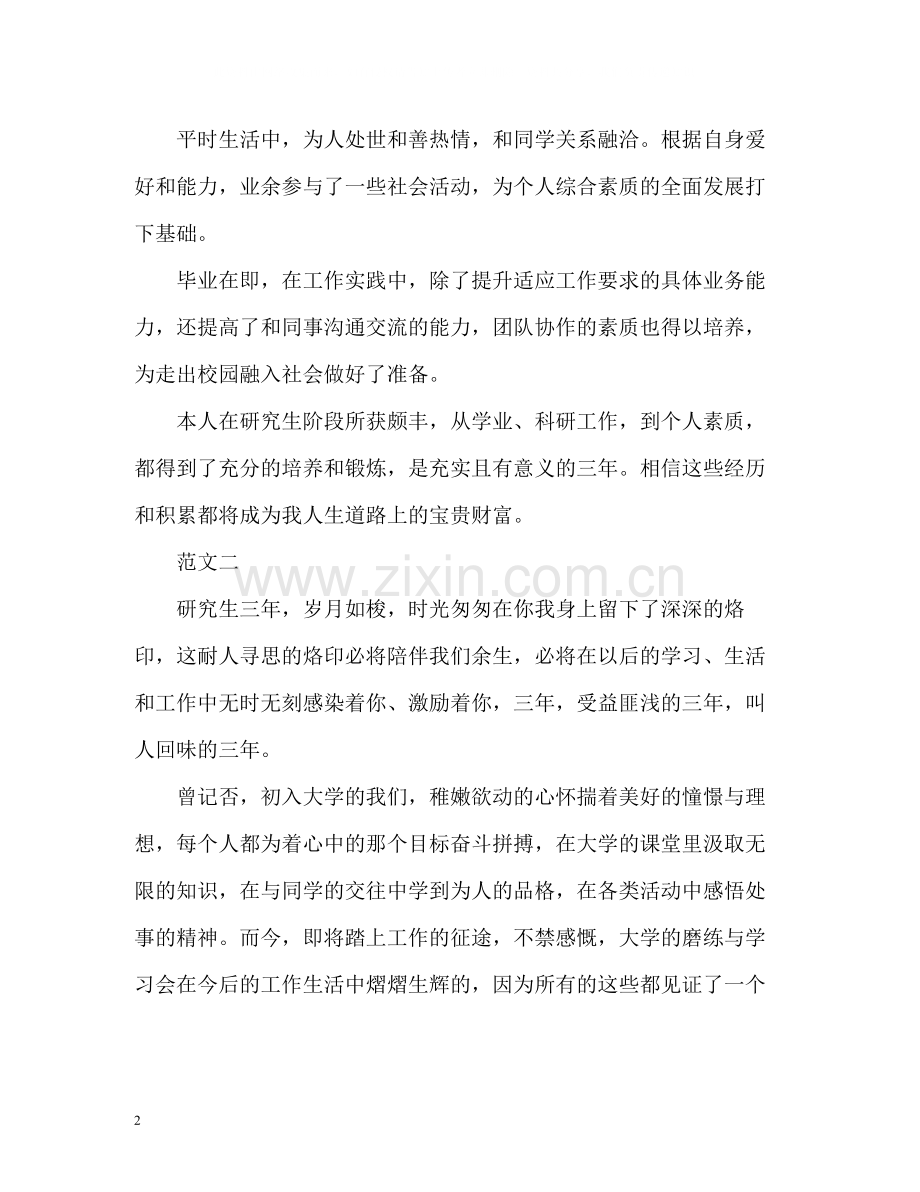 研究生自我总结.docx_第2页