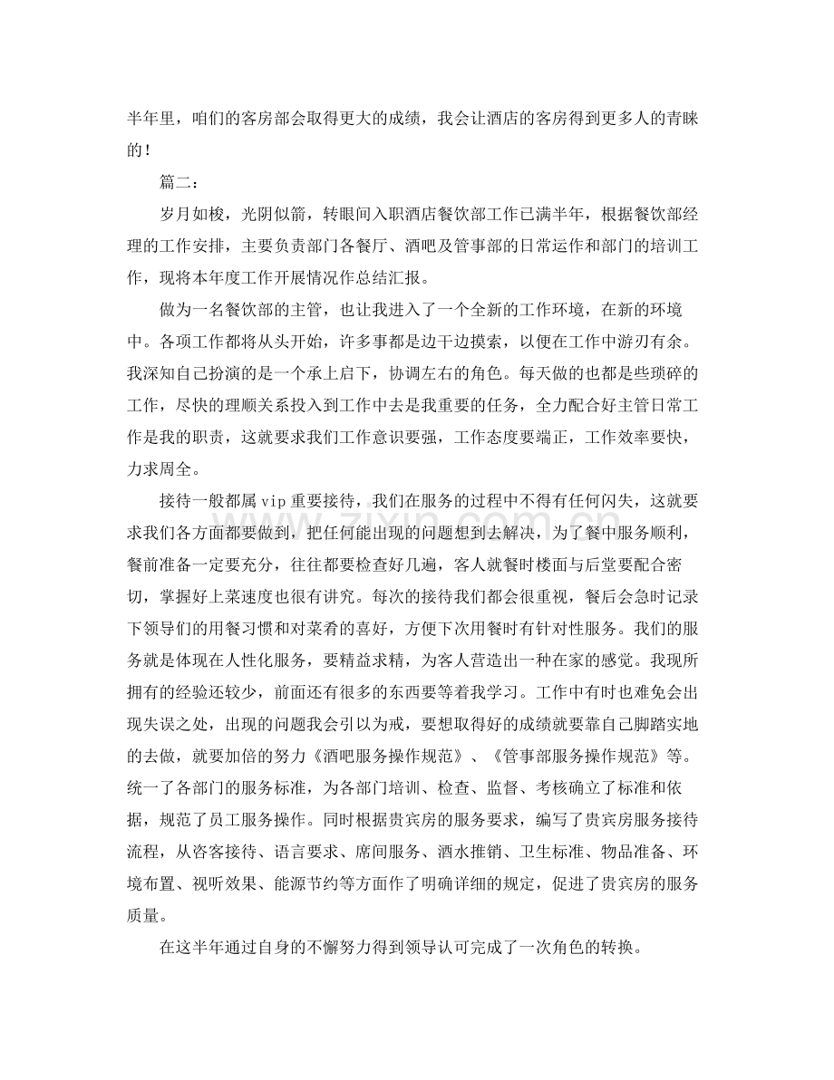 2020年酒店员工上半年工作总结 .docx_第2页