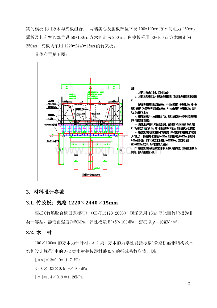 贝雷梁支架计算书.doc_第2页