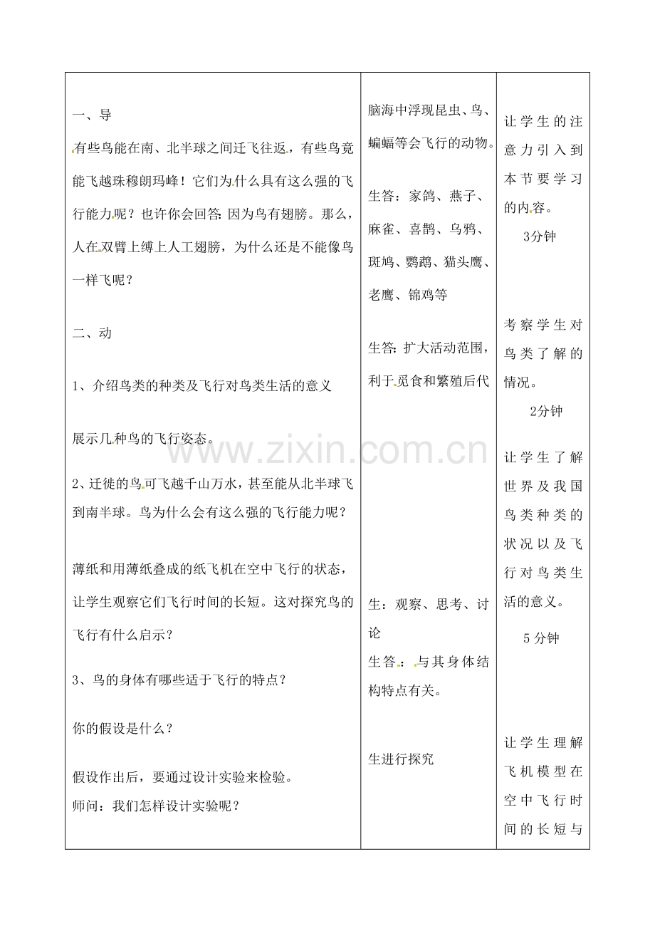 吉林省四平市第十七中学八年级生物上册 第六节 鸟教案 （新版）新人教版.doc_第2页