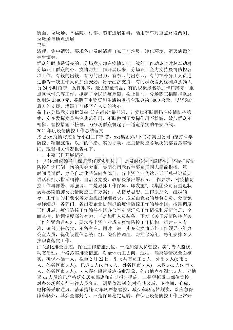 关于牧场疫情防控工作总结汇报两篇.docx_第2页