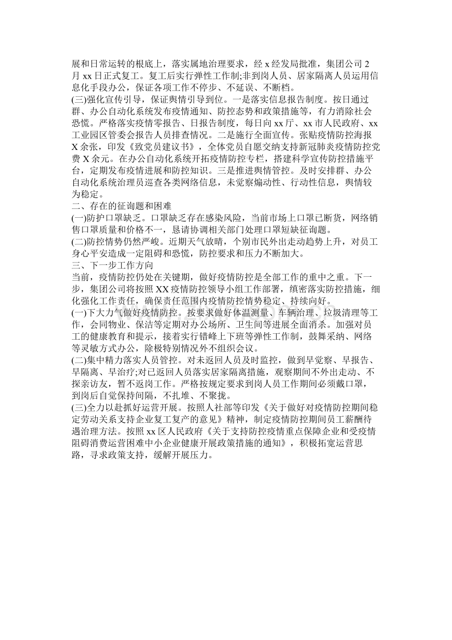 关于牧场疫情防控工作总结汇报两篇.docx_第3页