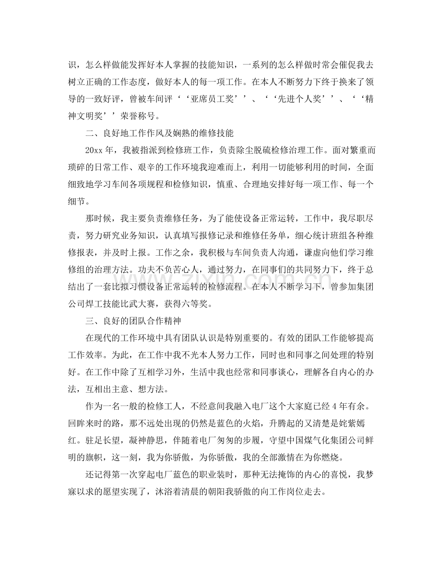 2021年度电厂个人年终参考总结（共三篇）（通用）.docx_第2页