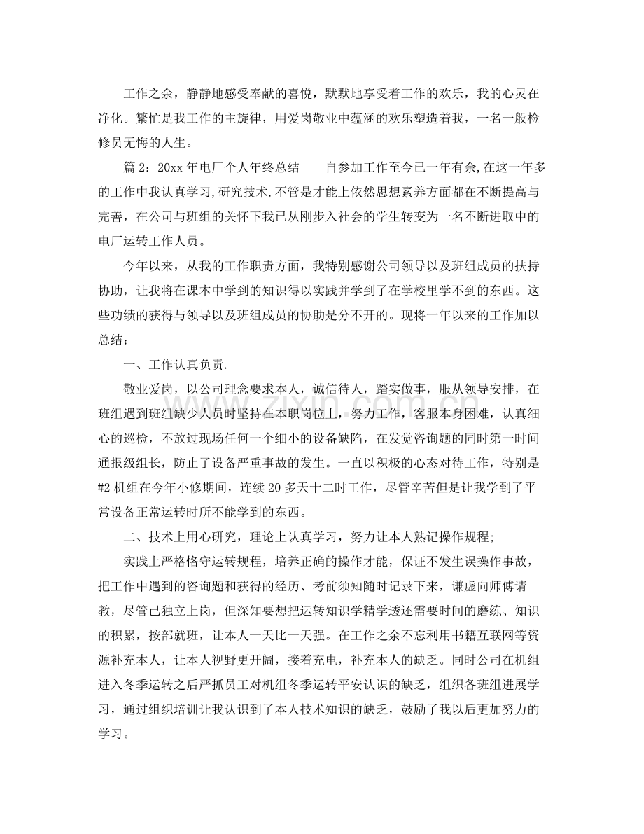 2021年度电厂个人年终参考总结（共三篇）（通用）.docx_第3页