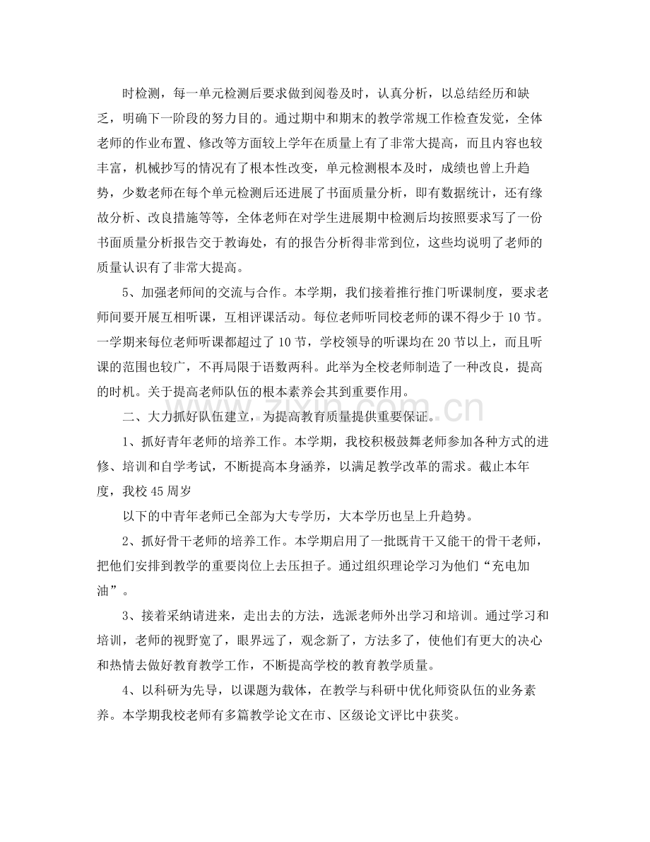 教学工作参考总结小学学年度上期教学工作参考总结.docx_第3页