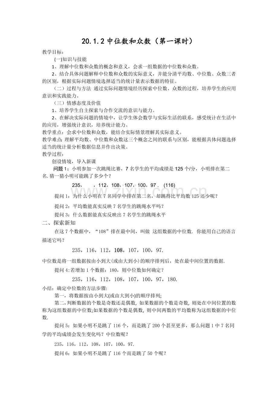 中位数与众数.docx_第1页