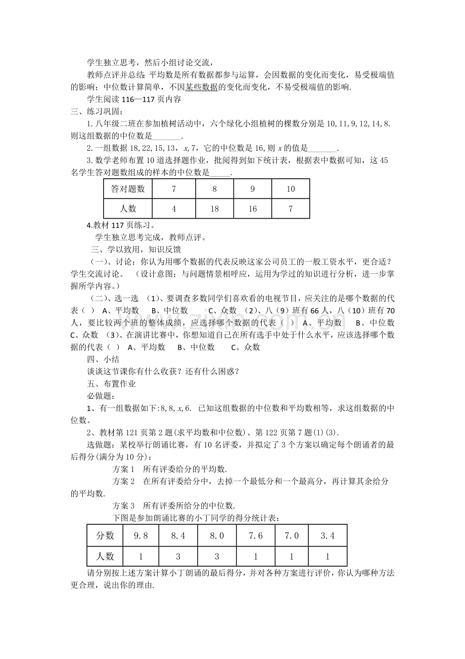 中位数与众数.docx_第2页