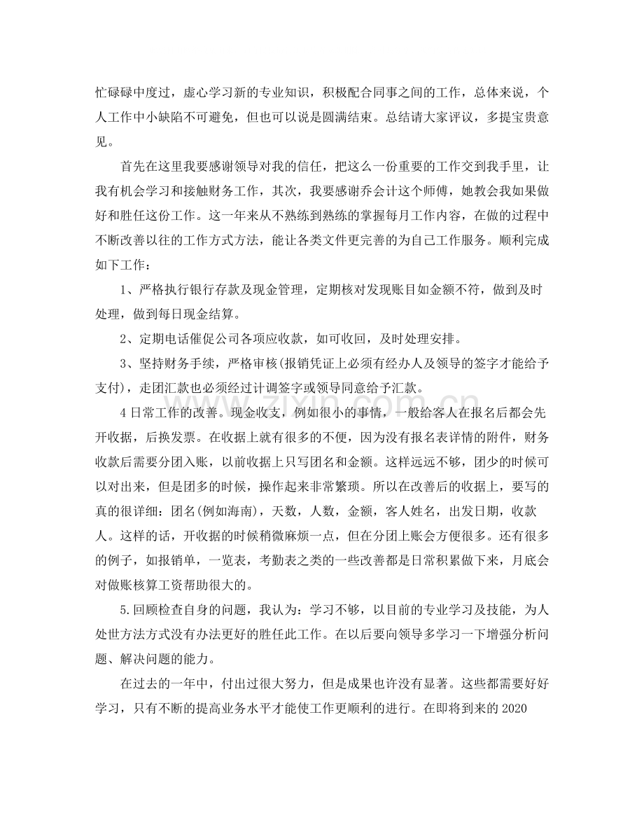 2020年出纳员年终工作总结范文.docx_第3页