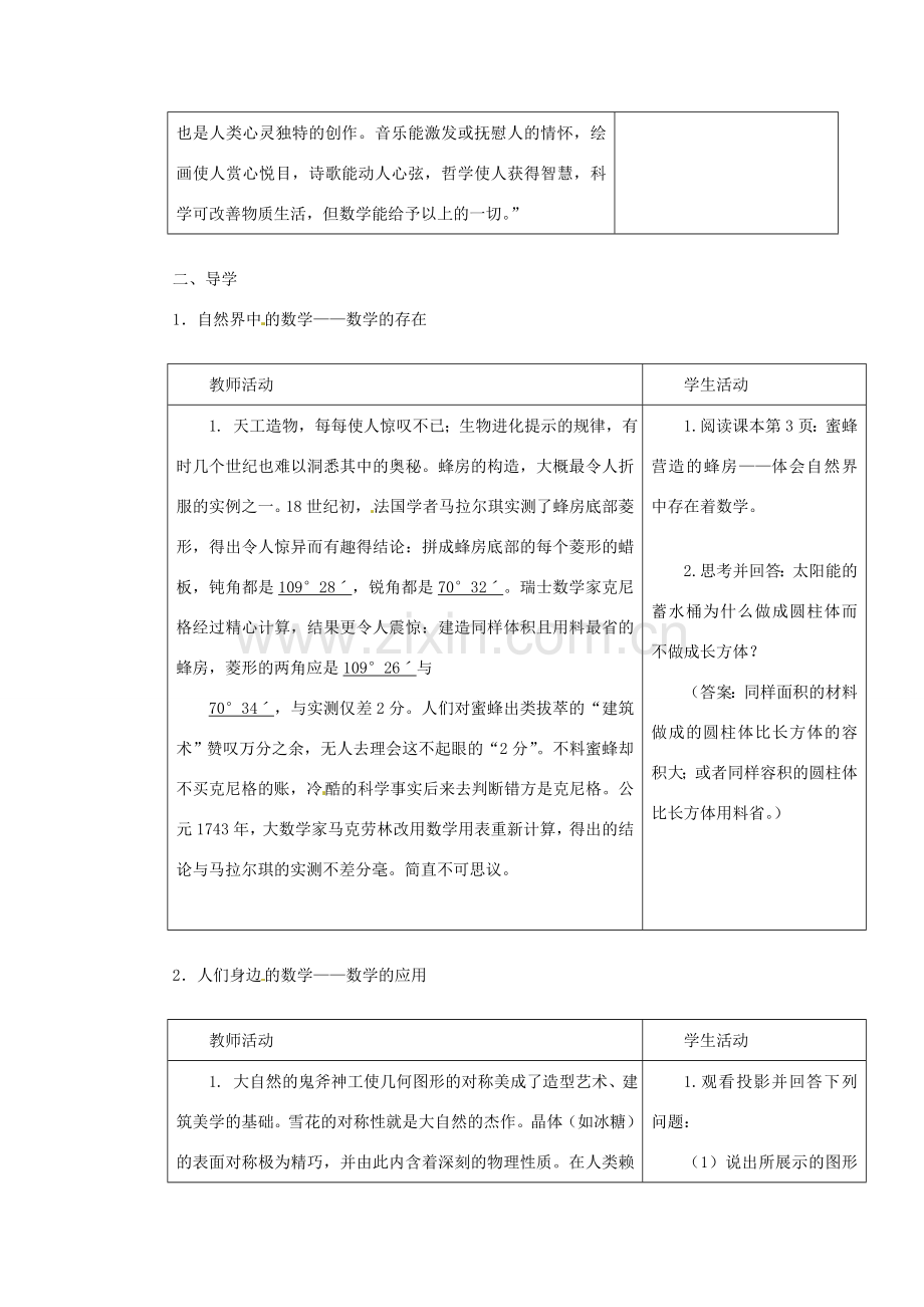 福建省泉州市七年级数学上册 1.2 展开和折叠教案 北师大版.doc_第2页