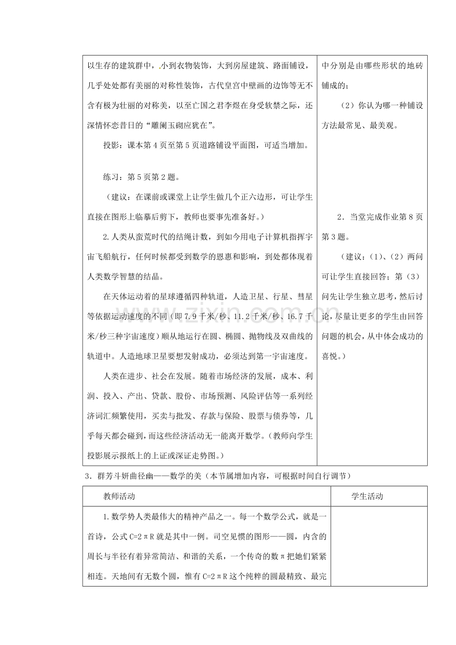 福建省泉州市七年级数学上册 1.2 展开和折叠教案 北师大版.doc_第3页