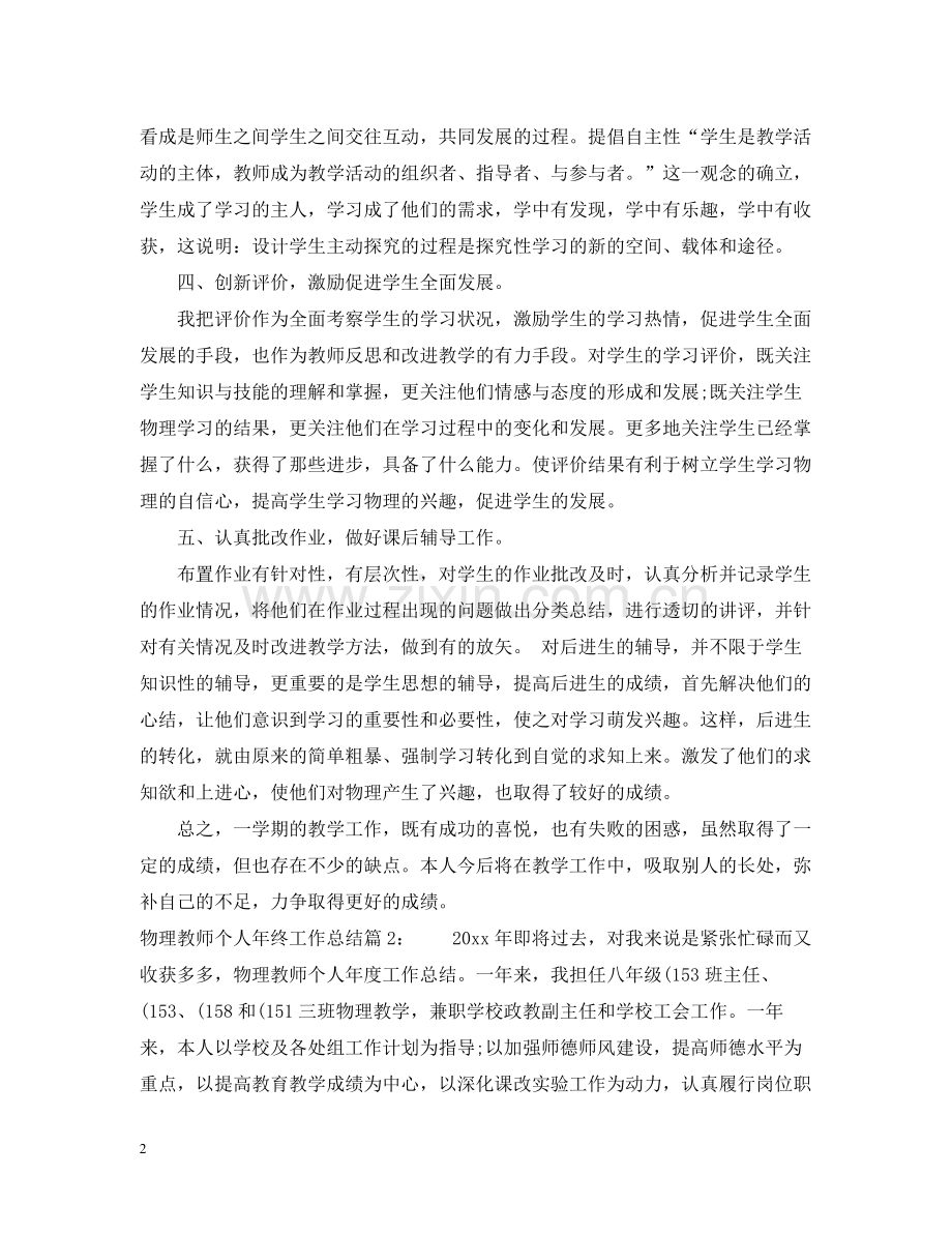 物理教师个人年终工作总结.docx_第2页