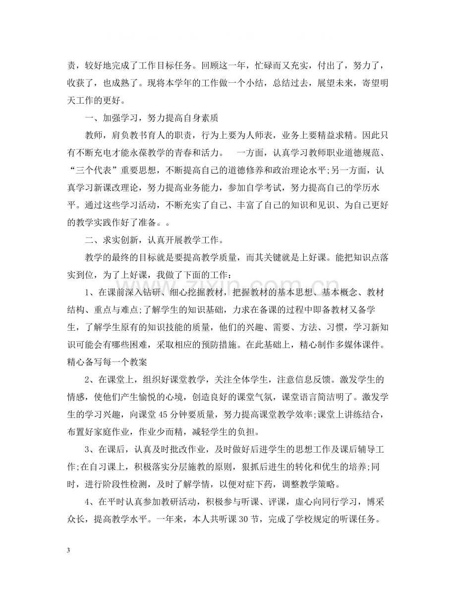 物理教师个人年终工作总结.docx_第3页