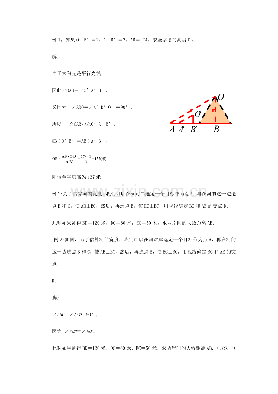 九年级数学上册 第25章 图形的相似《25.6 相似三角形的应用》教案1 （新版）冀教版-（新版）冀教版初中九年级上册数学教案.doc_第3页