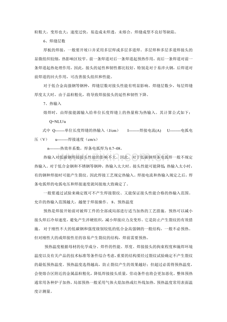 手工电弧焊的焊接工艺参数.doc_第3页