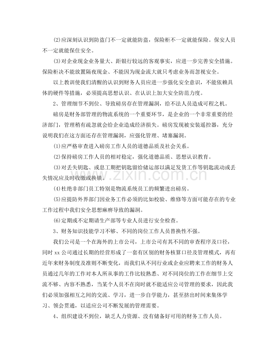 财务部个人的年度总结范文 .docx_第2页