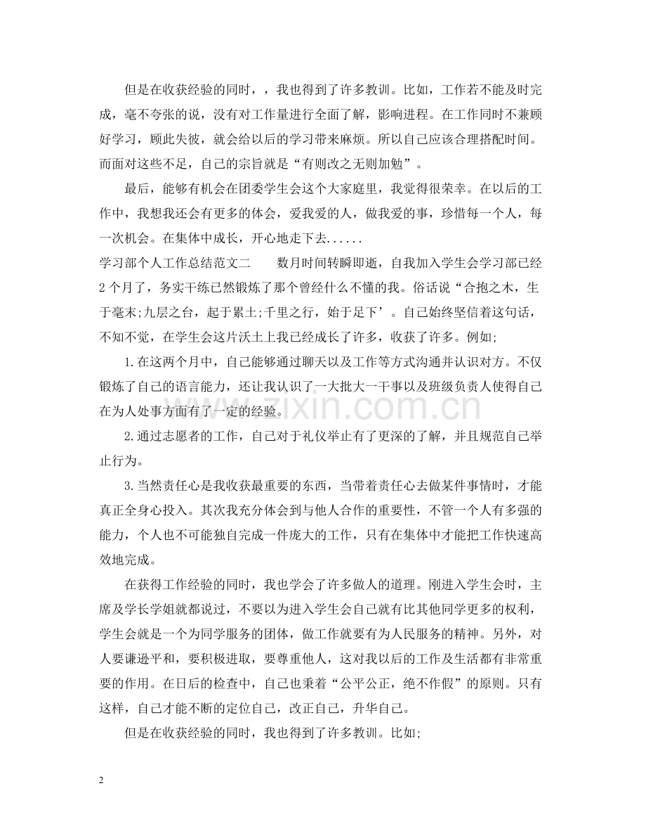 学习部个人工作总结.docx_第2页