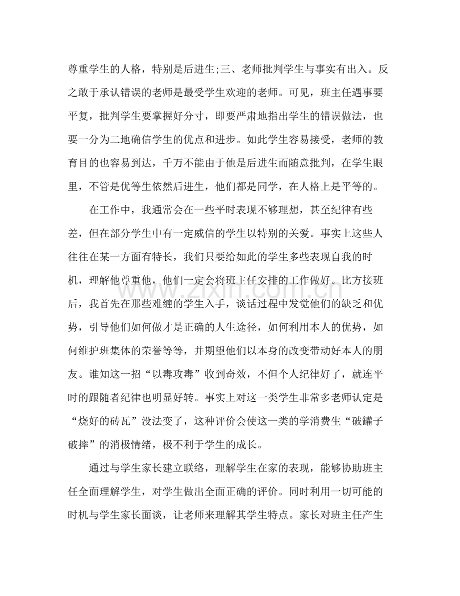 高中班主任月工作参考总结（通用）.docx_第2页