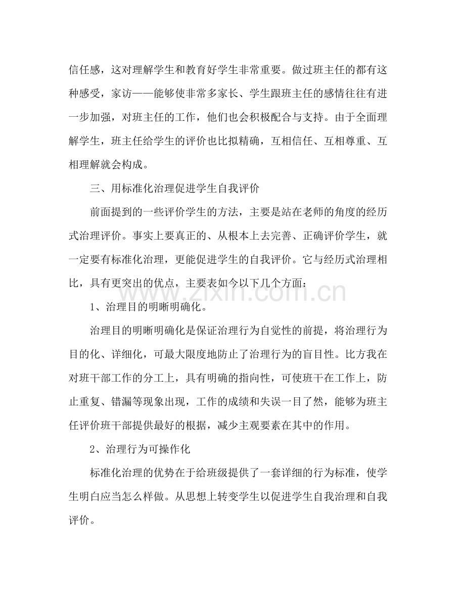 高中班主任月工作参考总结（通用）.docx_第3页