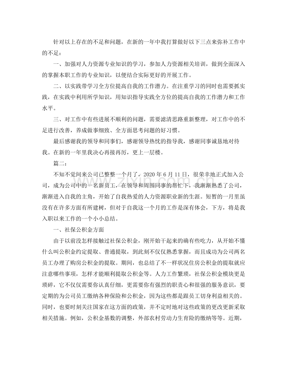 人事专员个人年度总结范本.docx_第3页