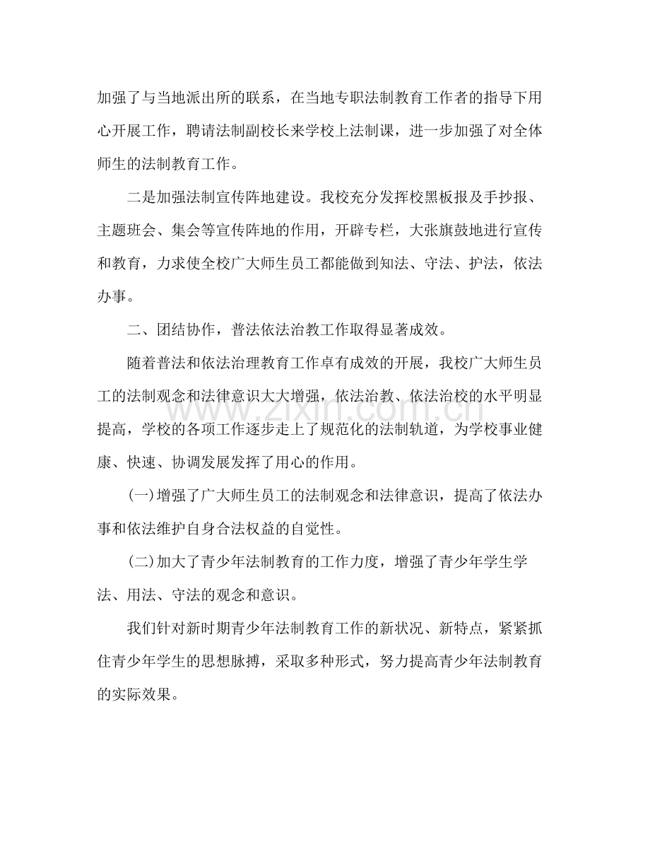 2020年度学校法制教育工作总结.docx_第2页