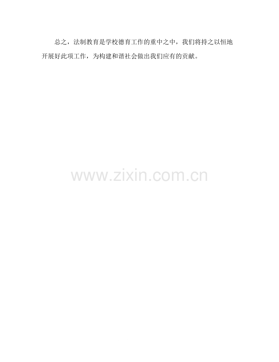 2020年度学校法制教育工作总结.docx_第3页