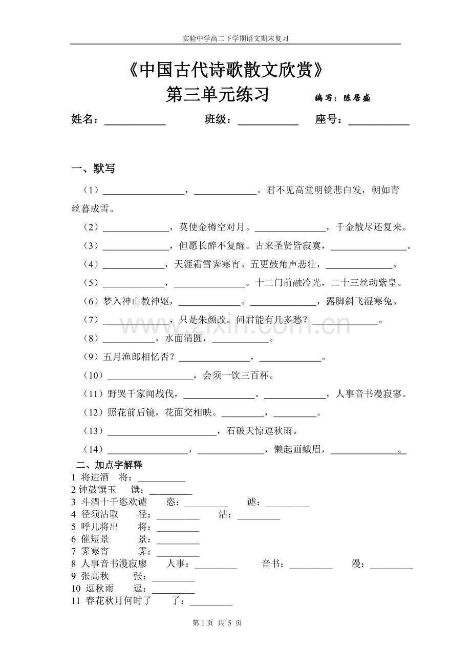 《中国古代诗歌散文欣赏》第三单元练习卷.doc_第1页