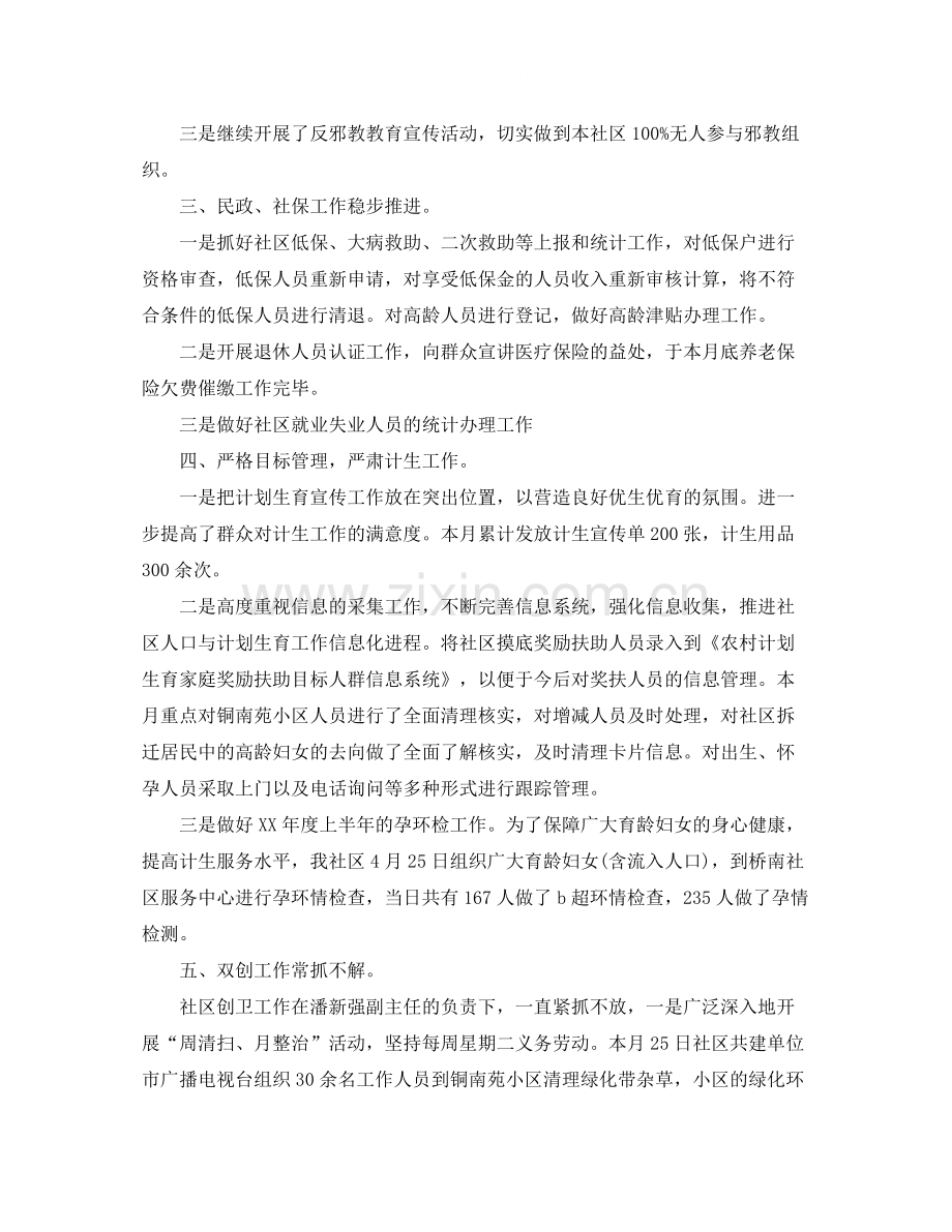 社区三月份工作总结.docx_第2页