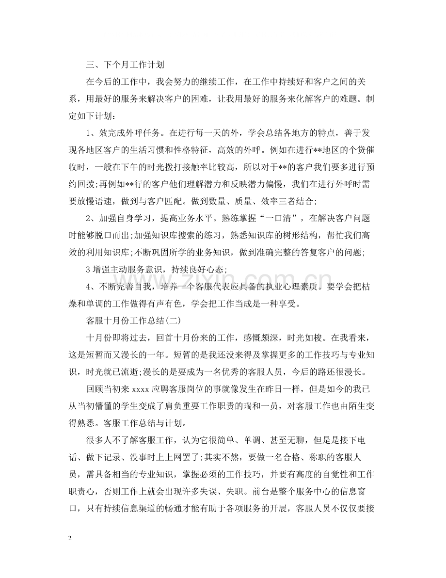 客服十一月份工作总结.docx_第2页