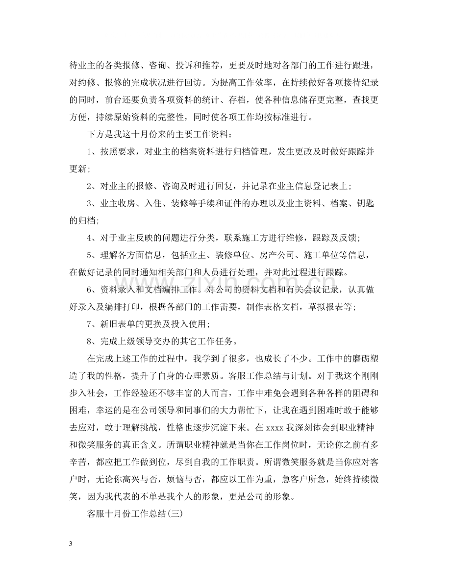 客服十一月份工作总结.docx_第3页